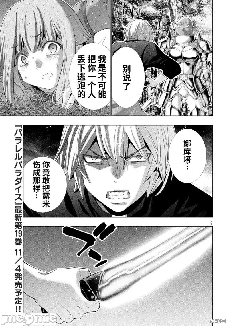 平行天堂 平行天堂第205话.zip 第9页