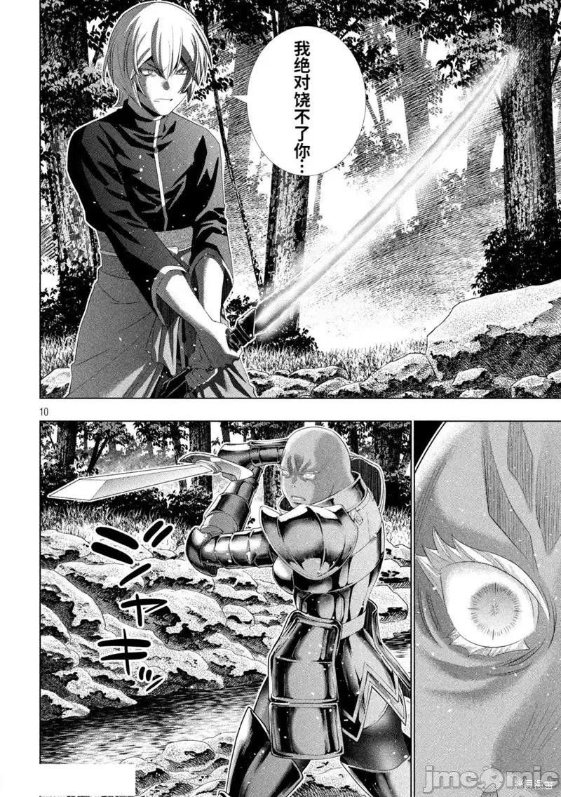 平行天堂 平行天堂第205话.zip 第10页