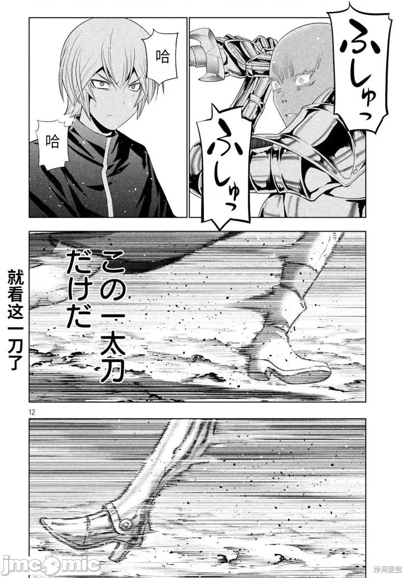 平行天堂 平行天堂第205话.zip 第12页