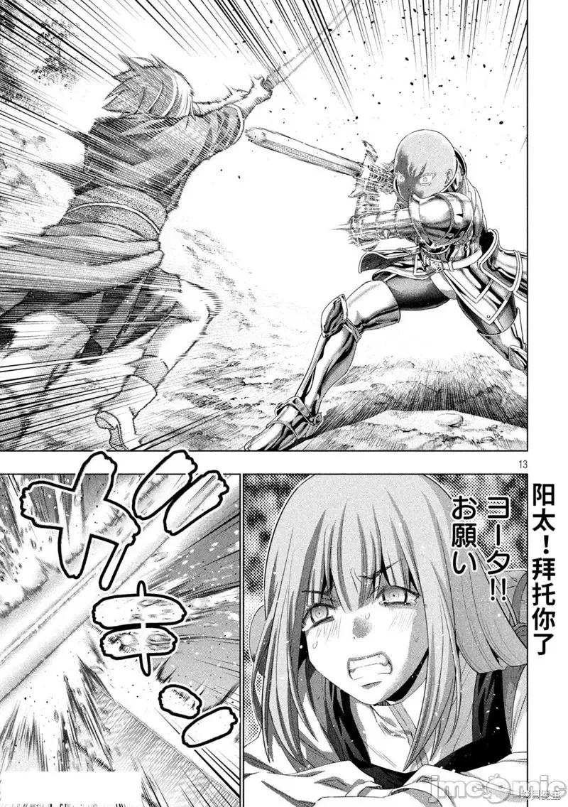 平行天堂 平行天堂第205话.zip 第13页