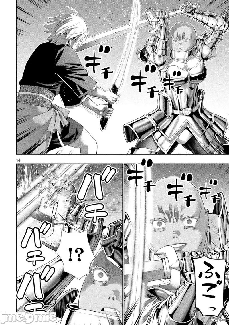 平行天堂 平行天堂第205话.zip 第14页