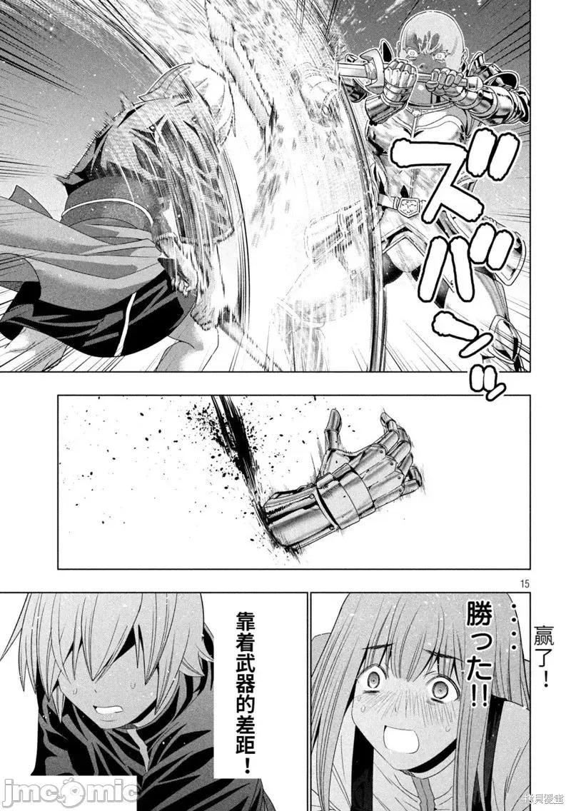 平行天堂 平行天堂第205话.zip 第15页