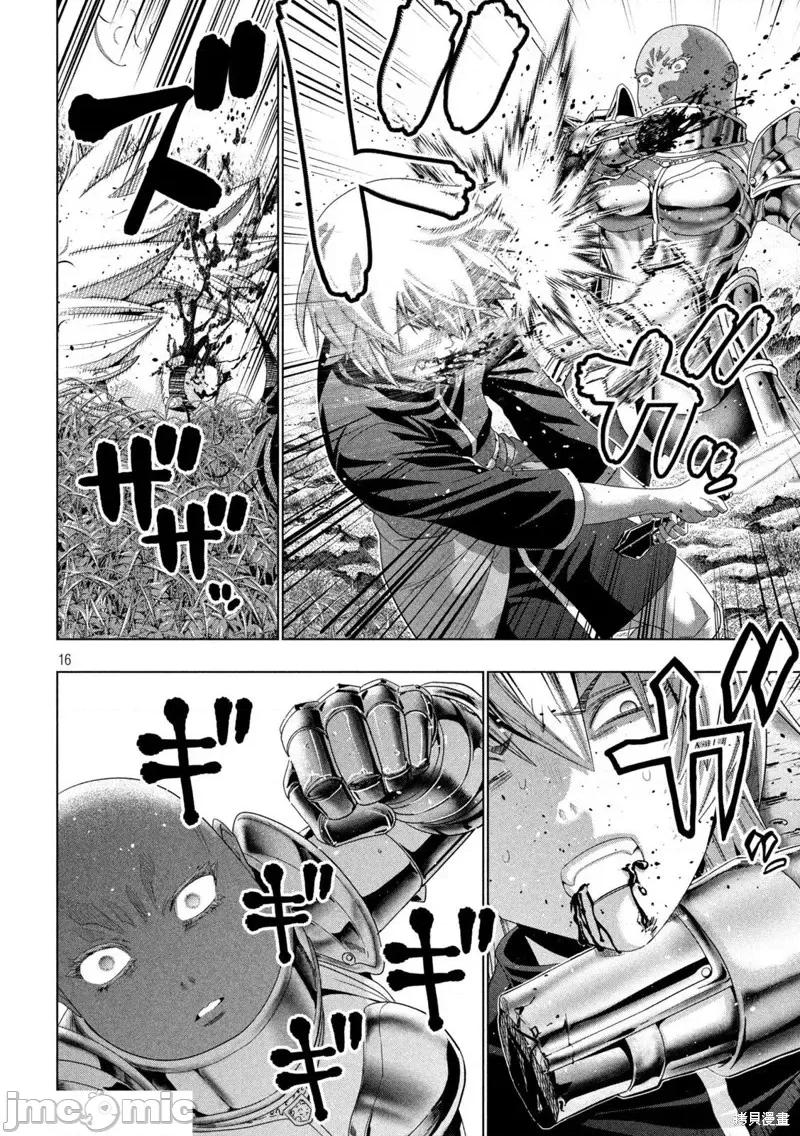 平行天堂 平行天堂第205话.zip 第16页