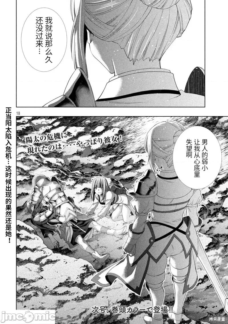 平行天堂 平行天堂第205话.zip 第18页