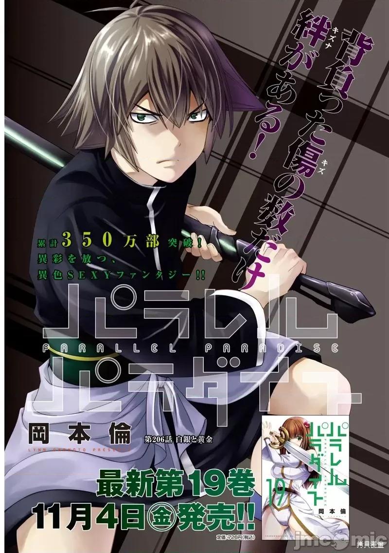 平行天堂 平行天堂第206话.zip 第1页