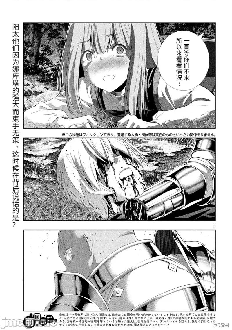 平行天堂 平行天堂第206话.zip 第2页