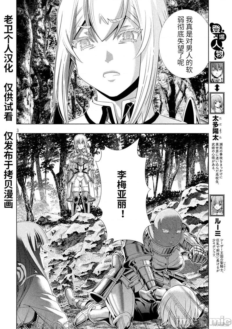 平行天堂 平行天堂第206话.zip 第3页