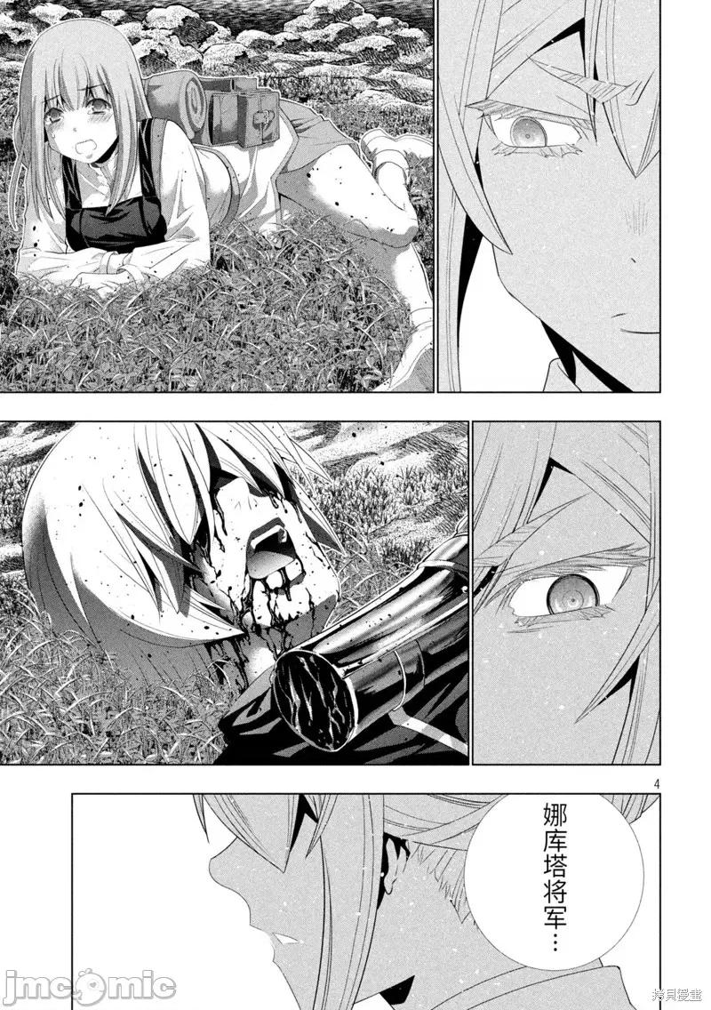 平行天堂 平行天堂第206话.zip 第4页
