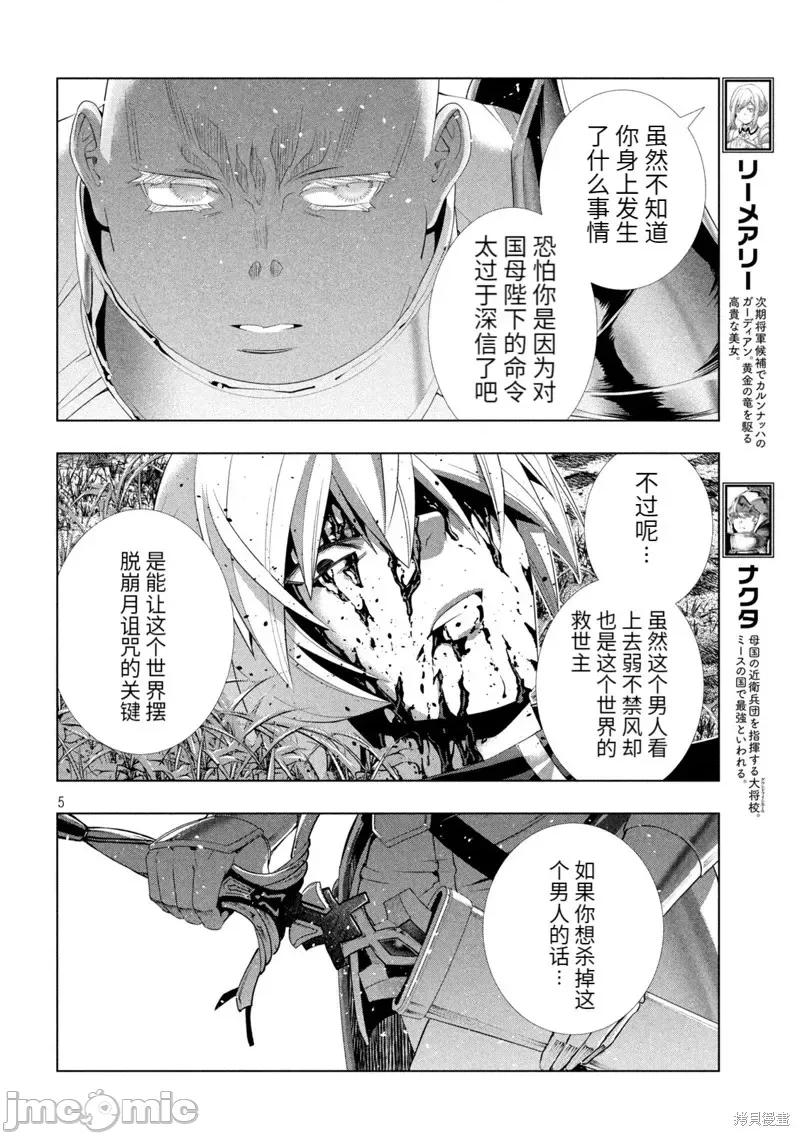平行天堂 平行天堂第206话.zip 第5页