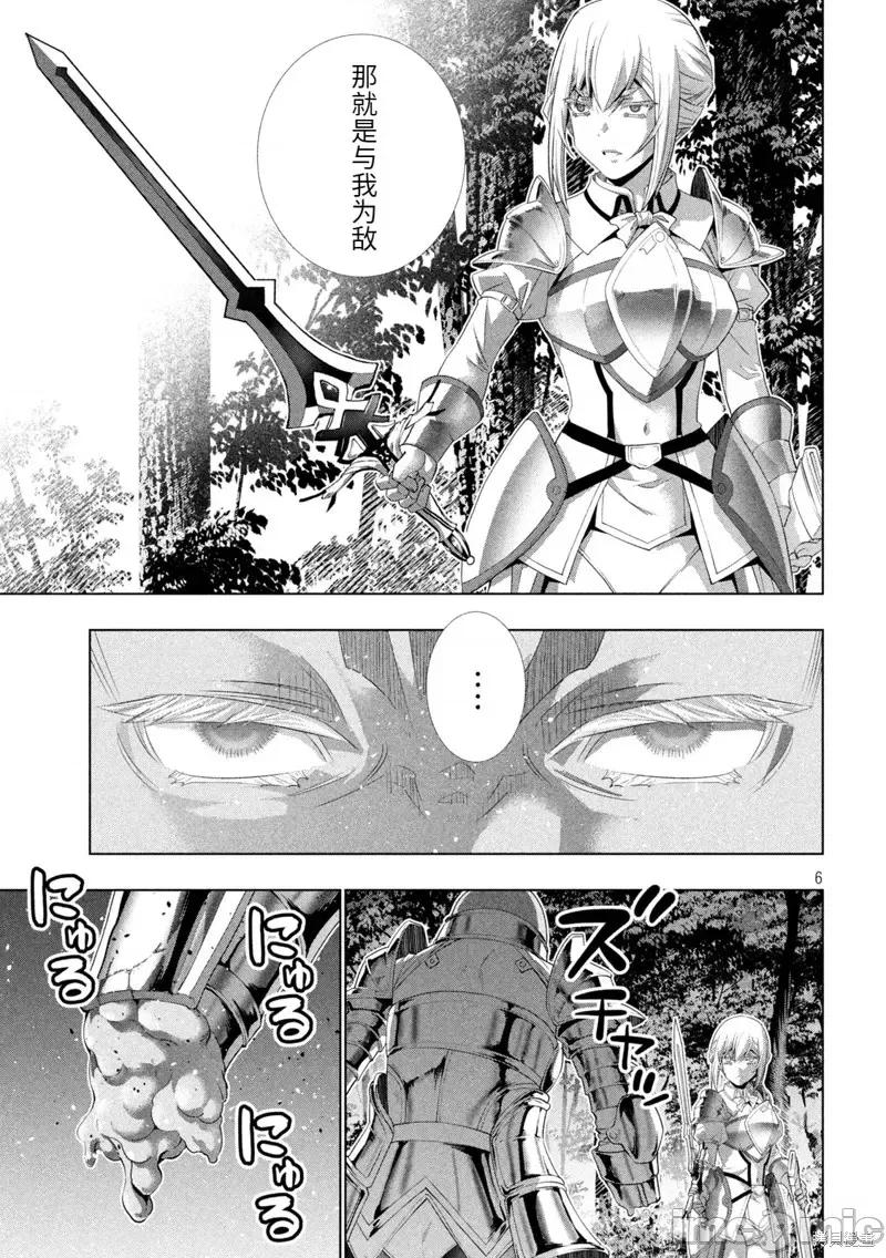 平行天堂 平行天堂第206话.zip 第6页