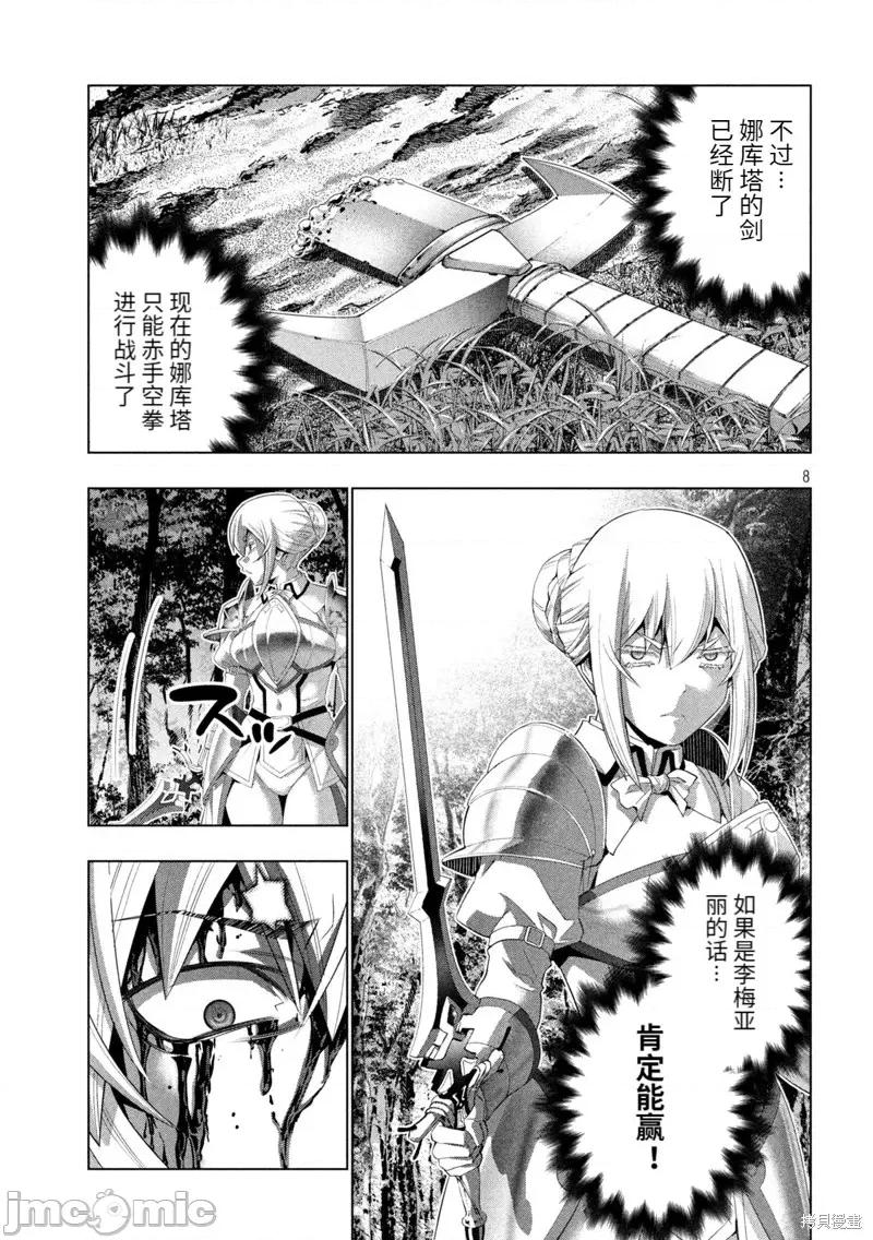 平行天堂 平行天堂第206话.zip 第8页