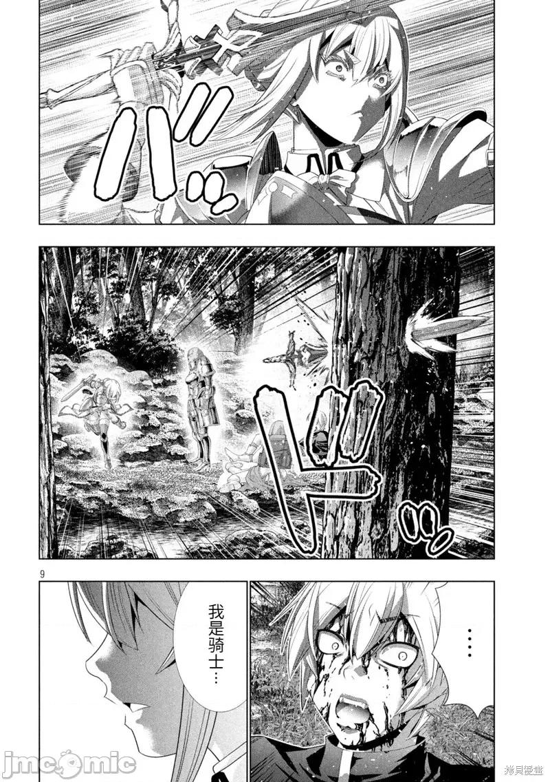 平行天堂 平行天堂第206话.zip 第9页
