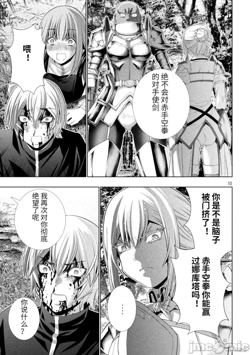 平行天堂 平行天堂第206话.zip 第10页