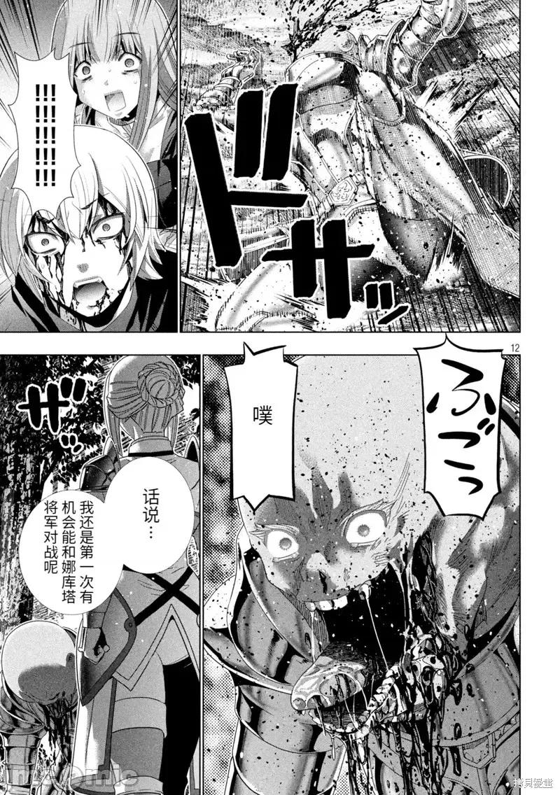 平行天堂 平行天堂第206话.zip 第12页