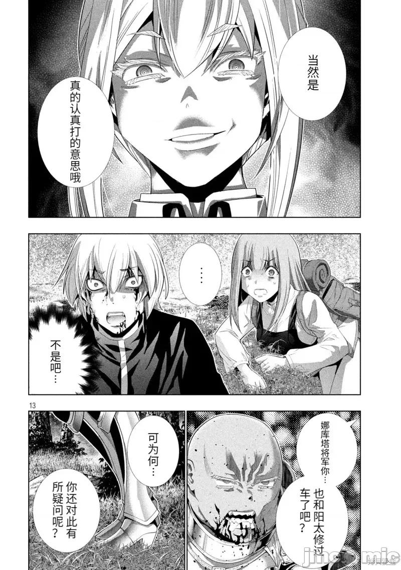 平行天堂 平行天堂第206话.zip 第13页