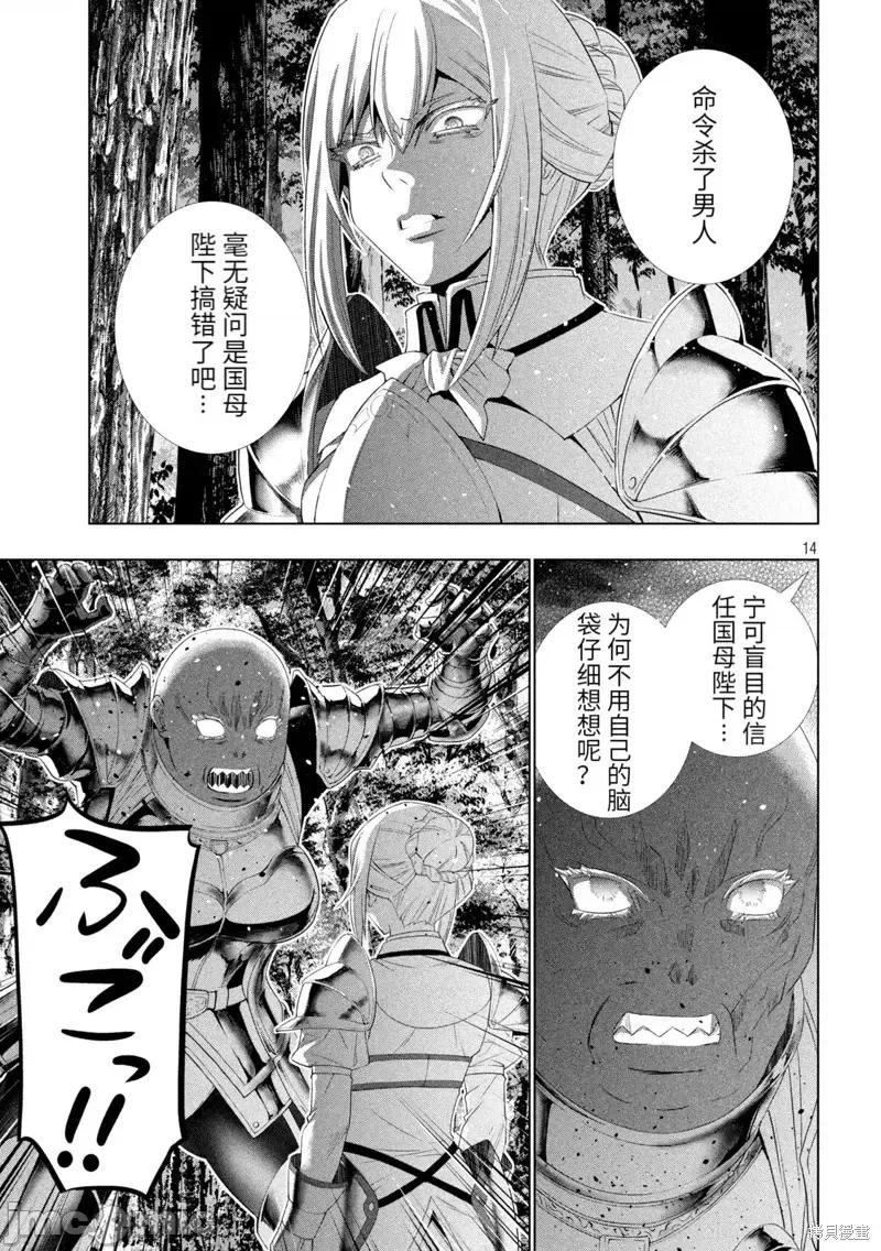 平行天堂 平行天堂第206话.zip 第14页