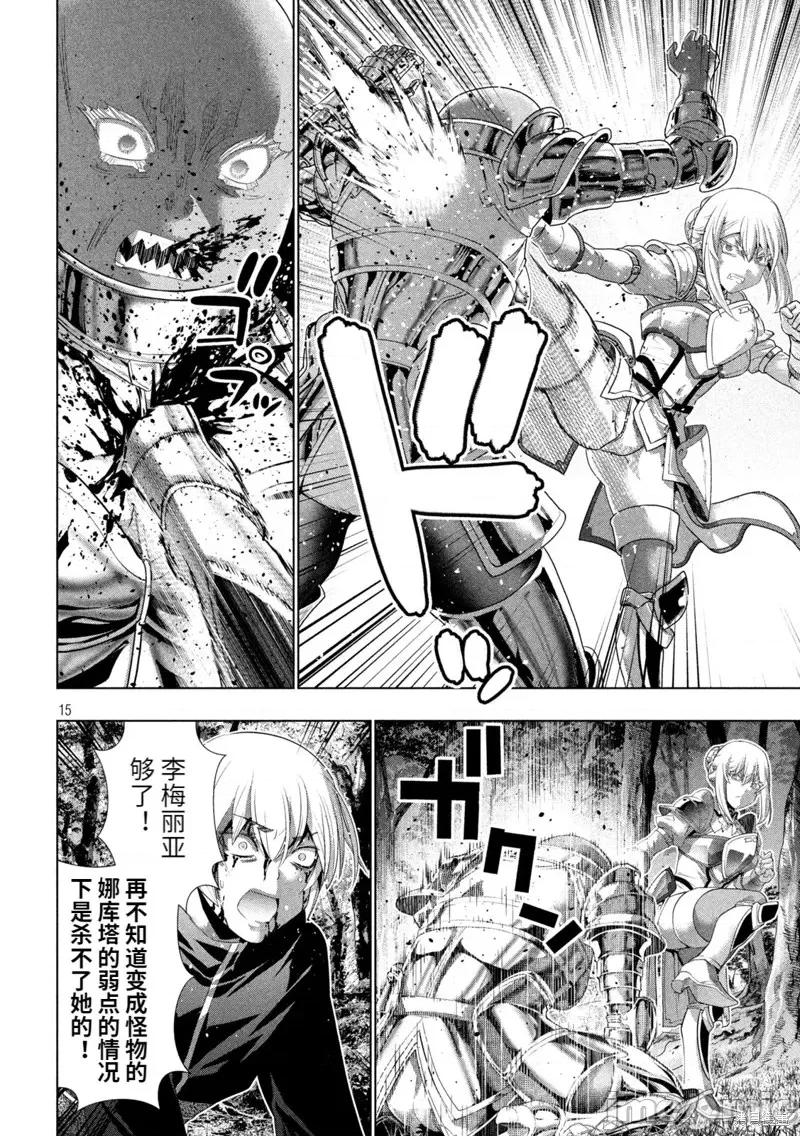 平行天堂 平行天堂第206话.zip 第15页