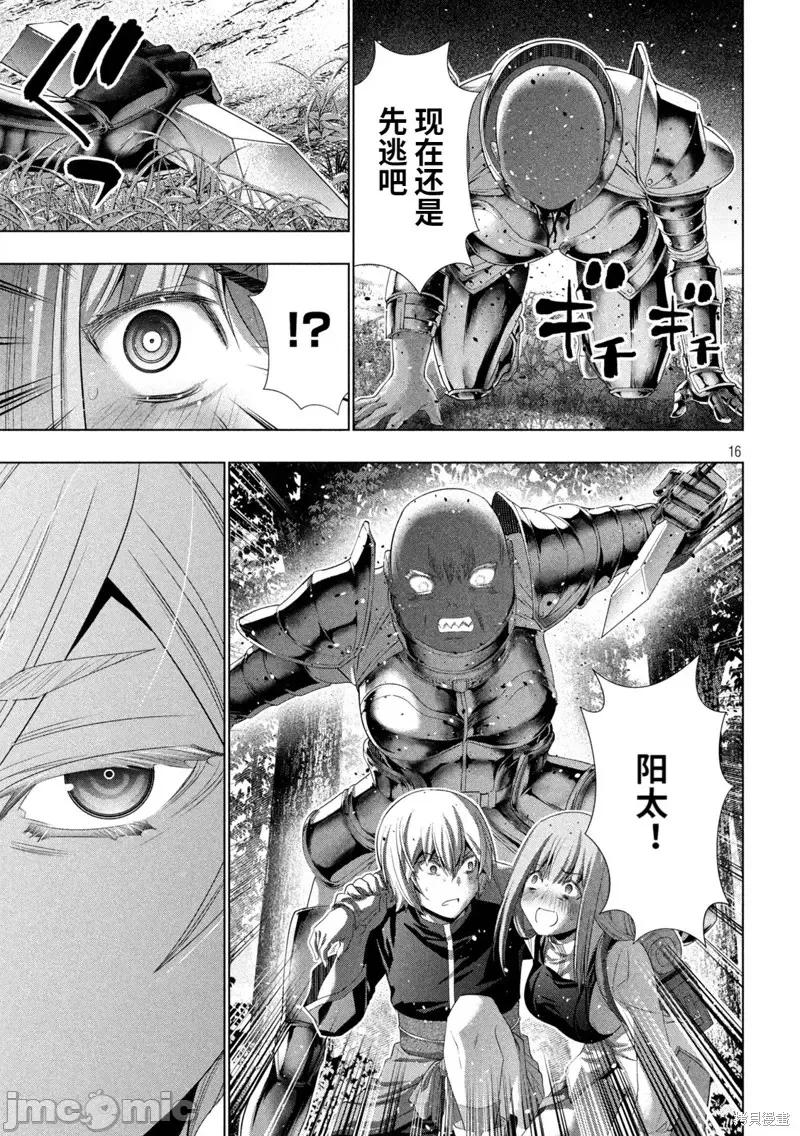 平行天堂 平行天堂第206话.zip 第16页