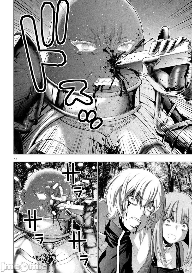 平行天堂 平行天堂第206话.zip 第17页