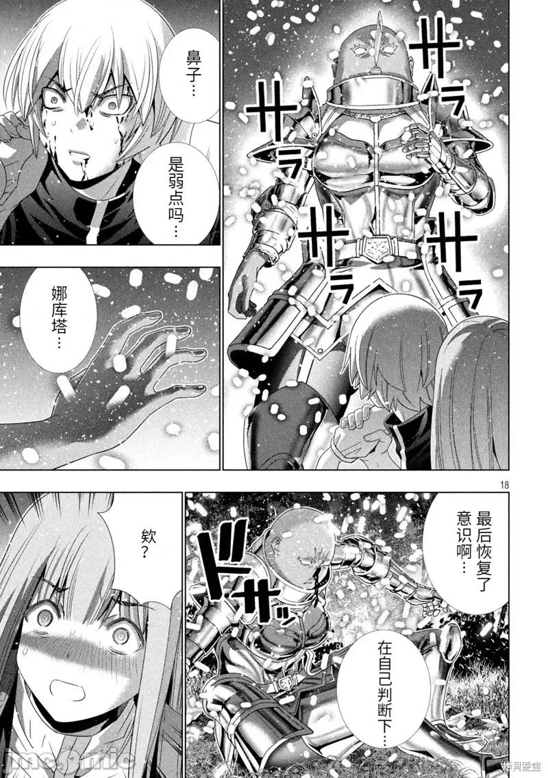平行天堂 平行天堂第206话.zip 第18页