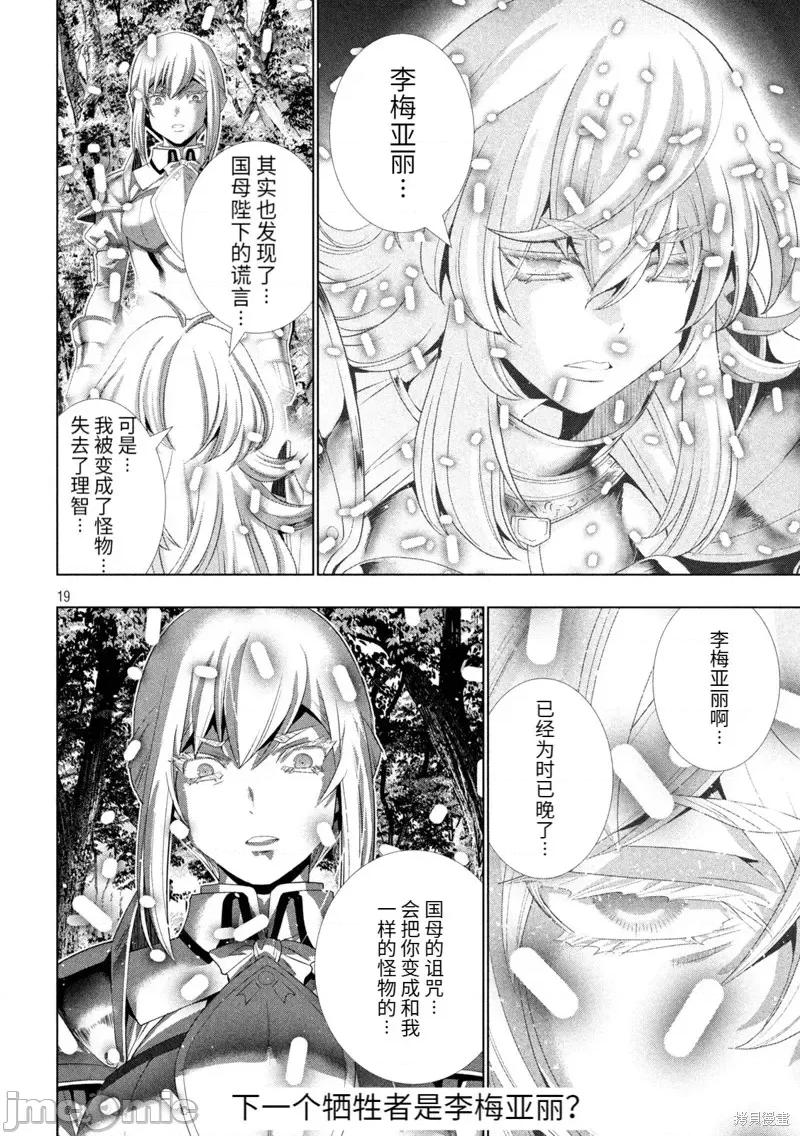 平行天堂 平行天堂第206话.zip 第19页