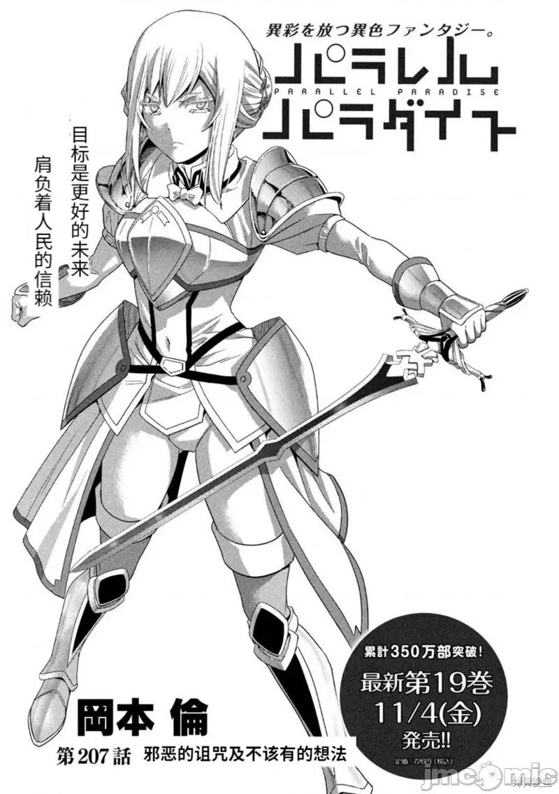 平行天堂 平行天堂第207话.zip 第1页