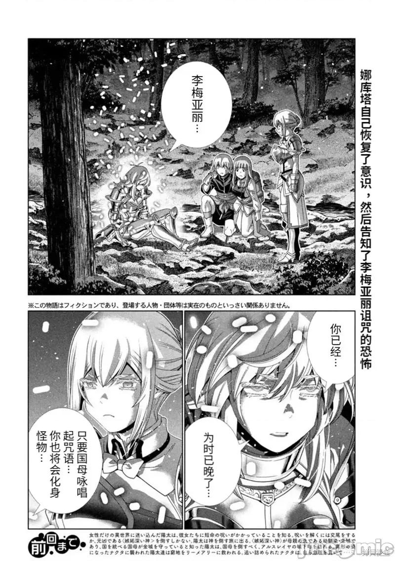 平行天堂 平行天堂第207话.zip 第2页