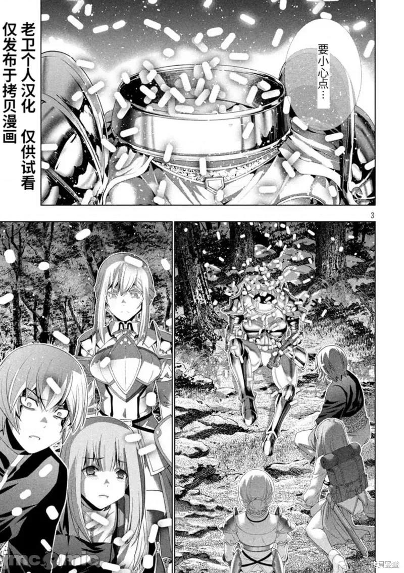 平行天堂 平行天堂第207话.zip 第3页