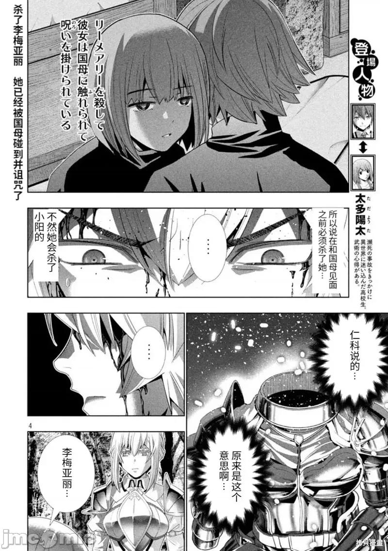 平行天堂 平行天堂第207话.zip 第4页