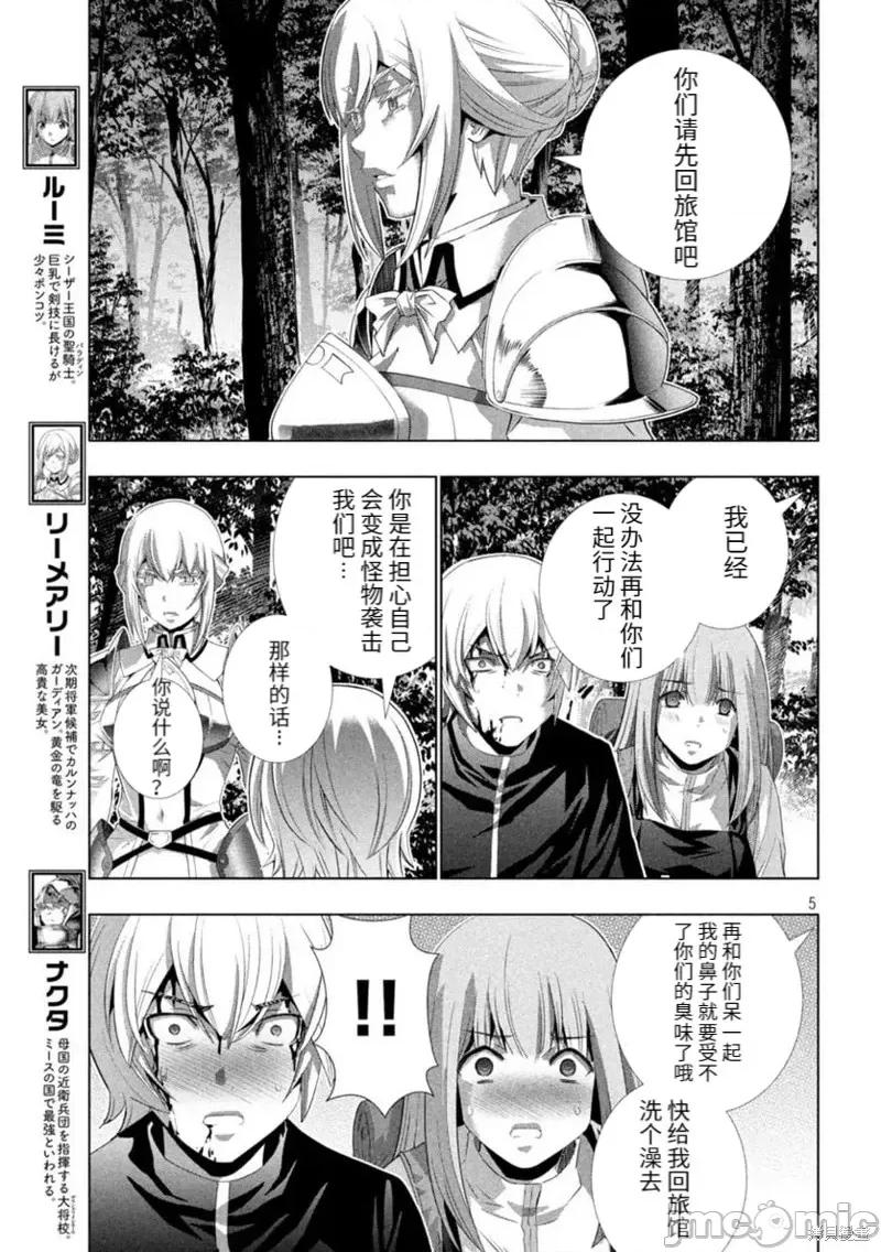 平行天堂 平行天堂第207话.zip 第5页