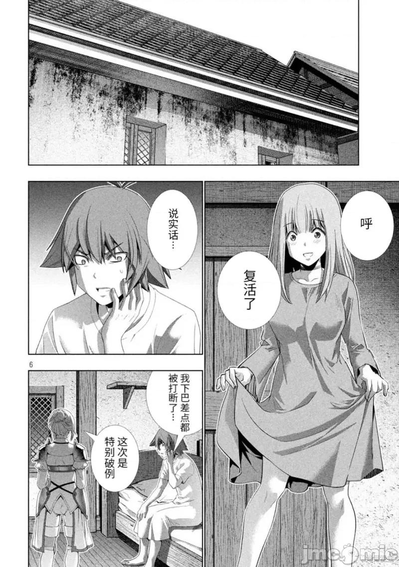 平行天堂 平行天堂第207话.zip 第6页