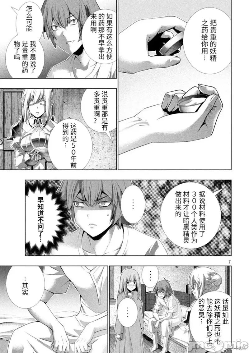 平行天堂 平行天堂第207话.zip 第7页