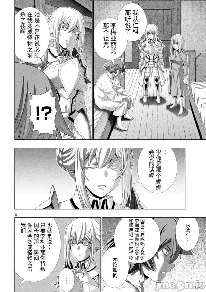 平行天堂 平行天堂第207话.zip 第8页