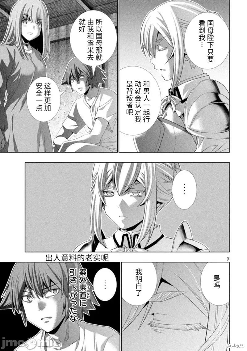 平行天堂 平行天堂第207话.zip 第9页