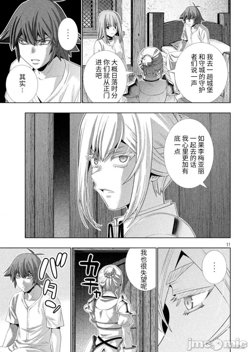 平行天堂 平行天堂第207话.zip 第11页