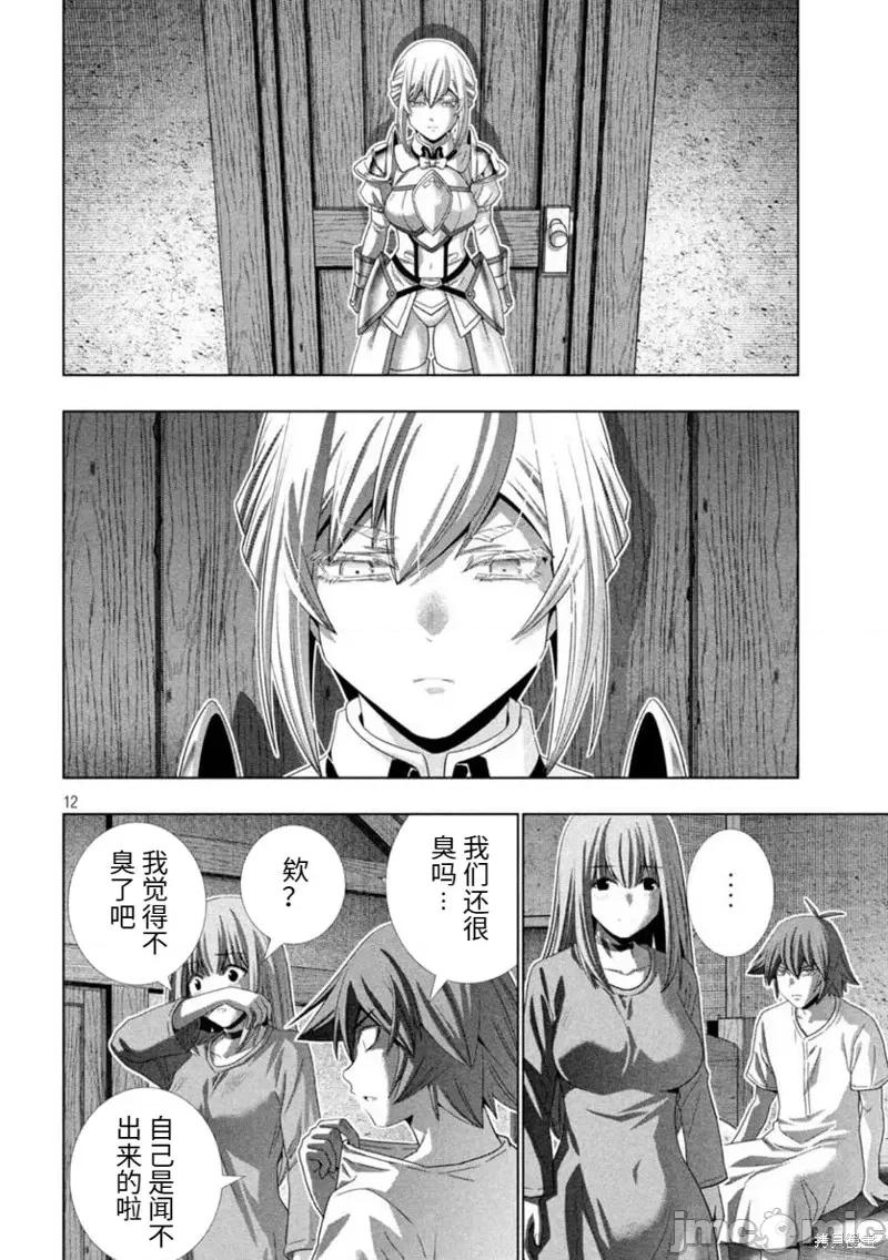 平行天堂 平行天堂第207话.zip 第12页