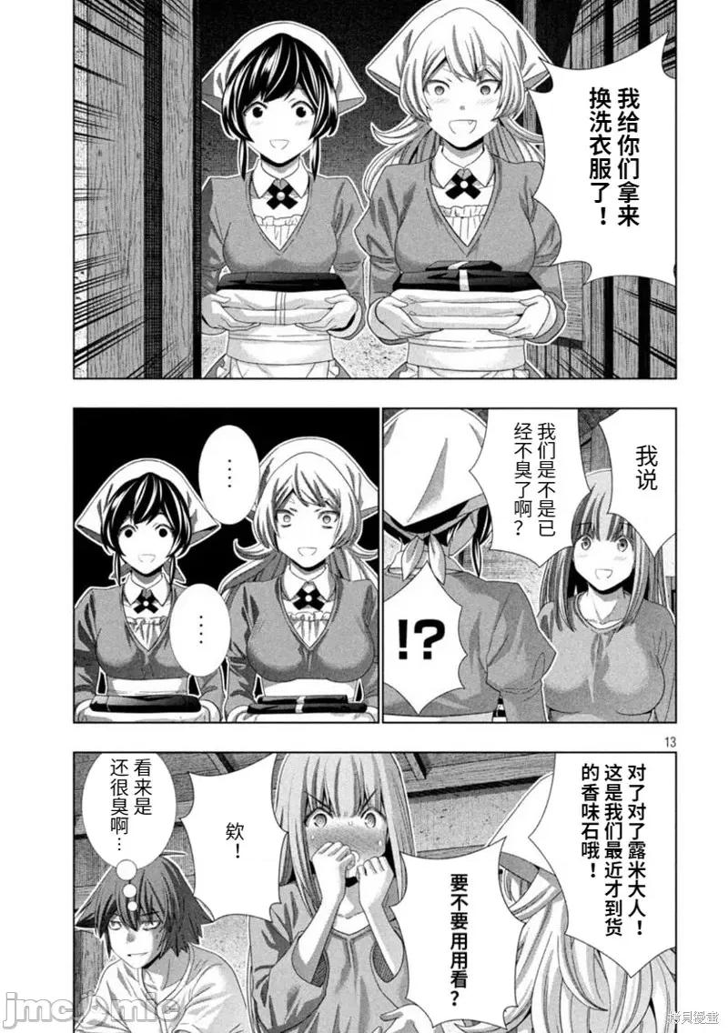 平行天堂 平行天堂第207话.zip 第13页