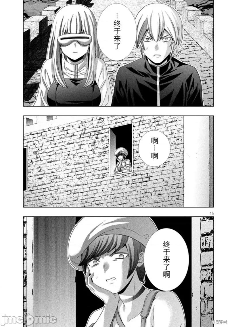 平行天堂 平行天堂第207话.zip 第15页