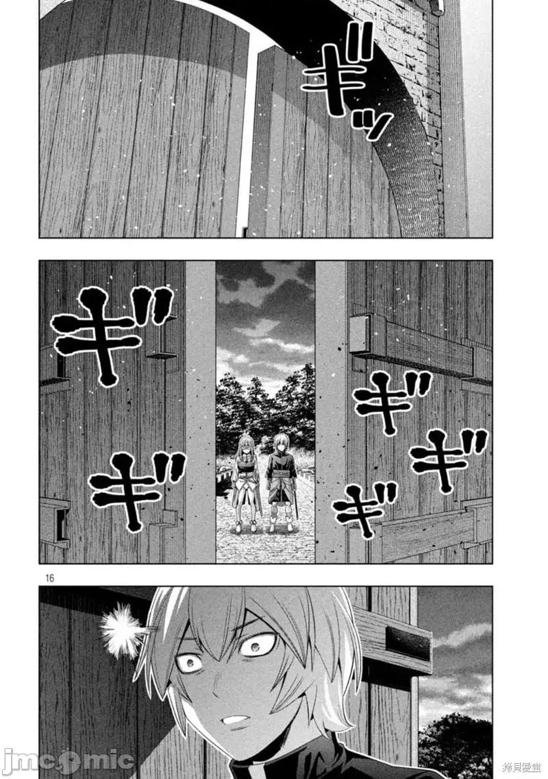 平行天堂 平行天堂第207话.zip 第16页