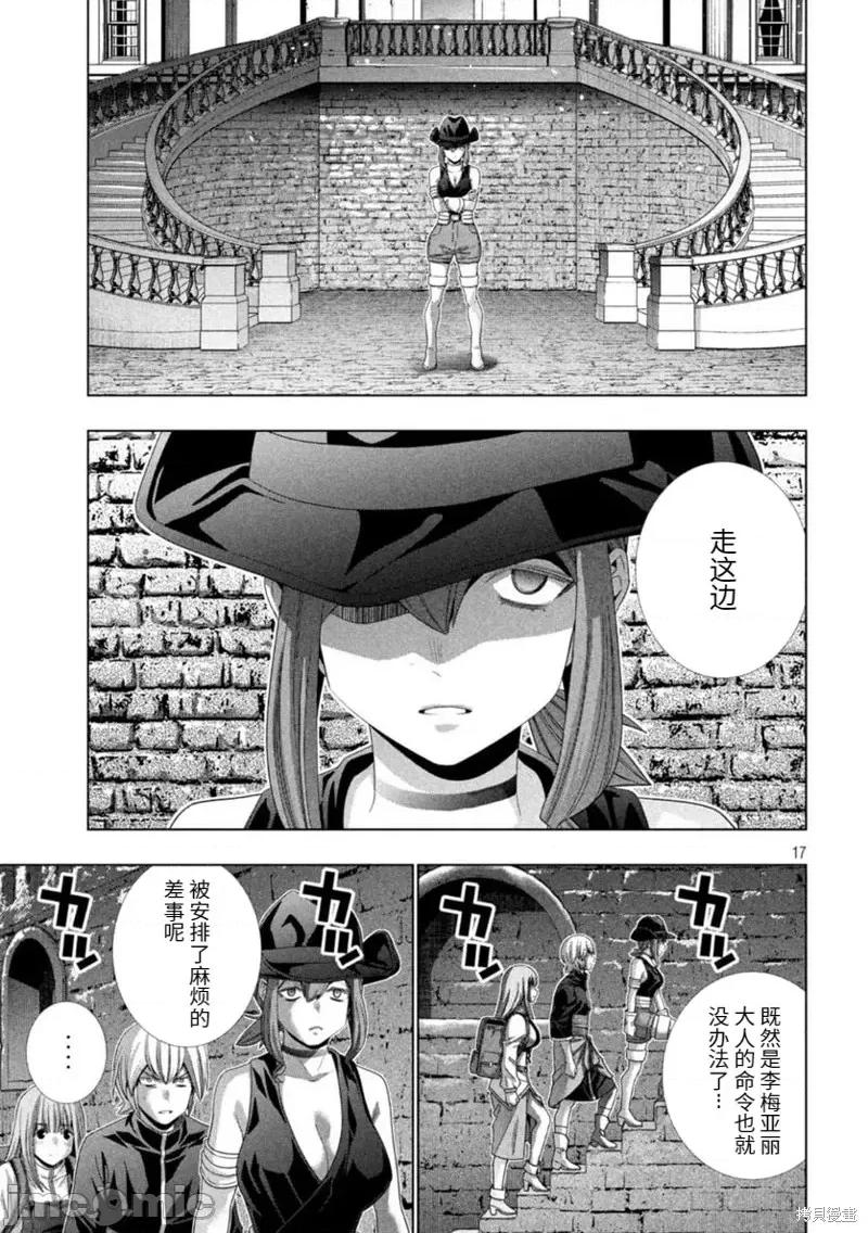 平行天堂 平行天堂第207话.zip 第17页