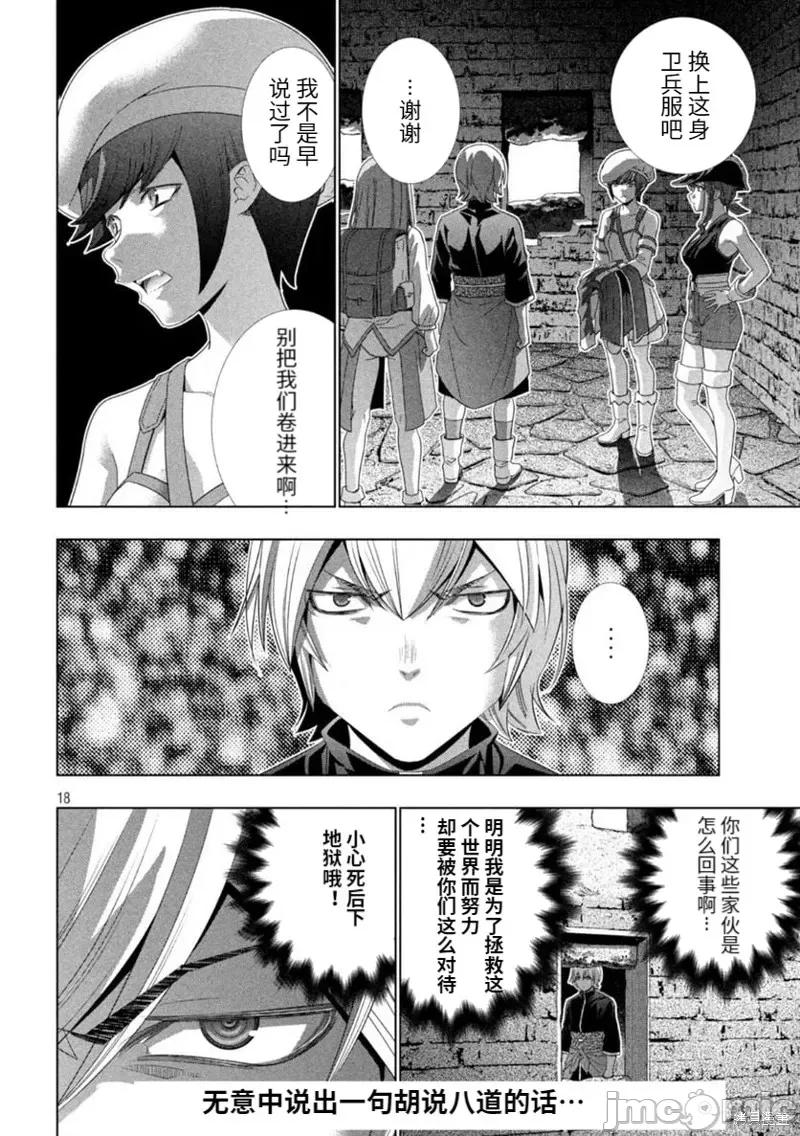 平行天堂 平行天堂第207话.zip 第18页