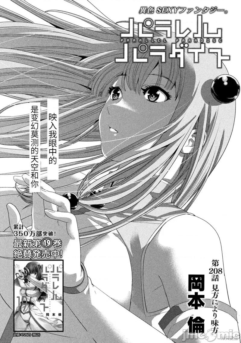 平行天堂 平行天堂第208话.zip 第1页