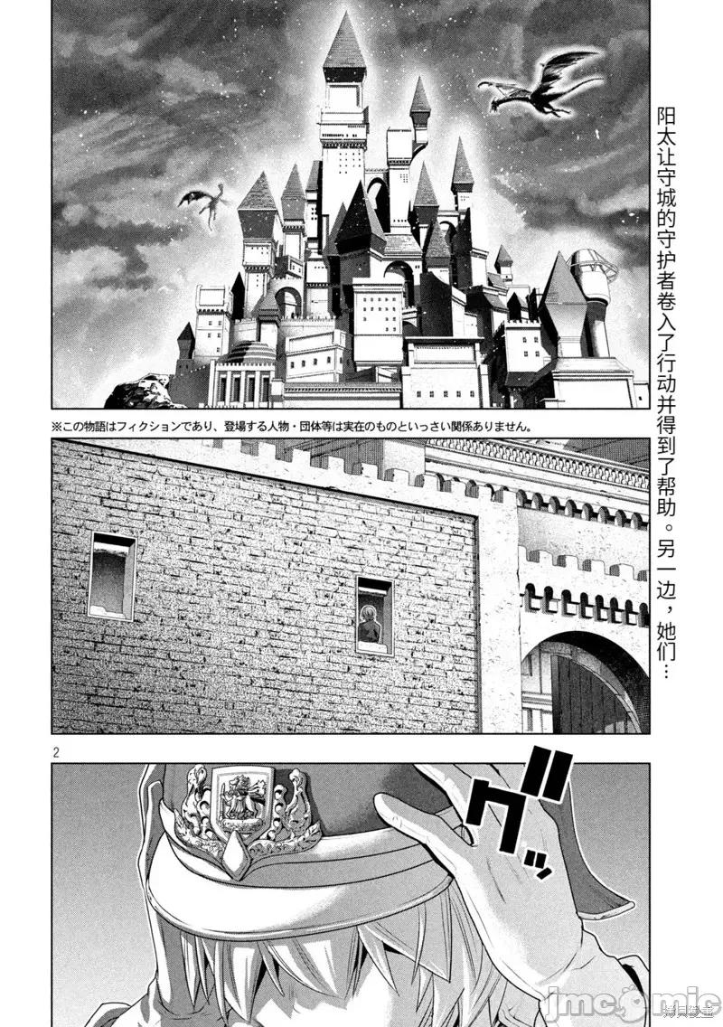 平行天堂 平行天堂第208话.zip 第2页