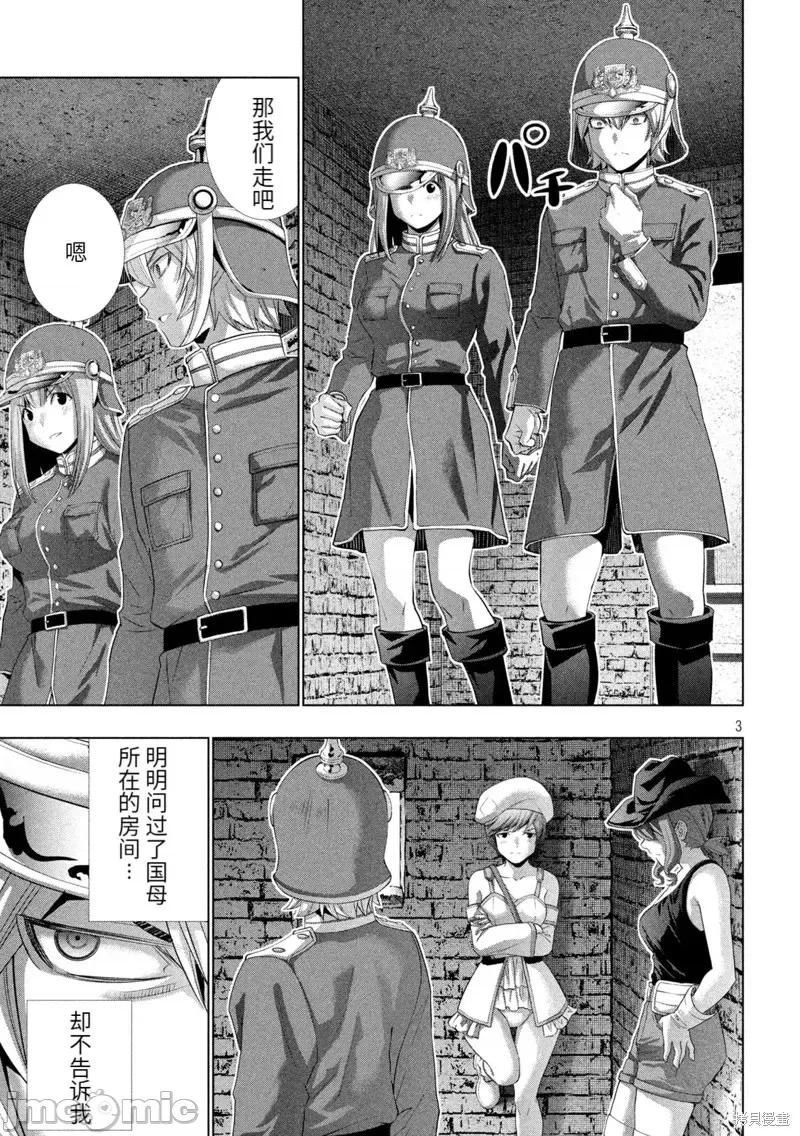 平行天堂 平行天堂第208话.zip 第3页