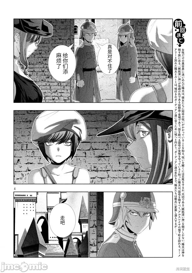 平行天堂 平行天堂第208话.zip 第4页