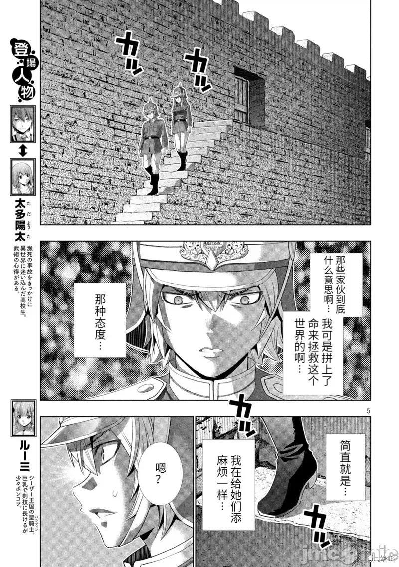 平行天堂 平行天堂第208话.zip 第5页