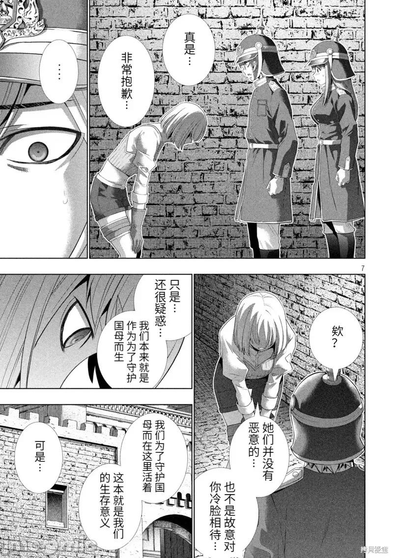 平行天堂 平行天堂第208话.zip 第7页