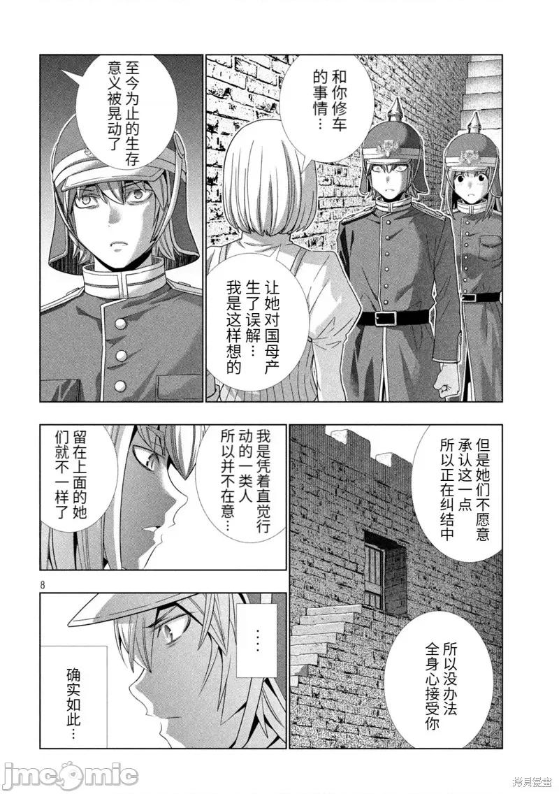 平行天堂 平行天堂第208话.zip 第8页