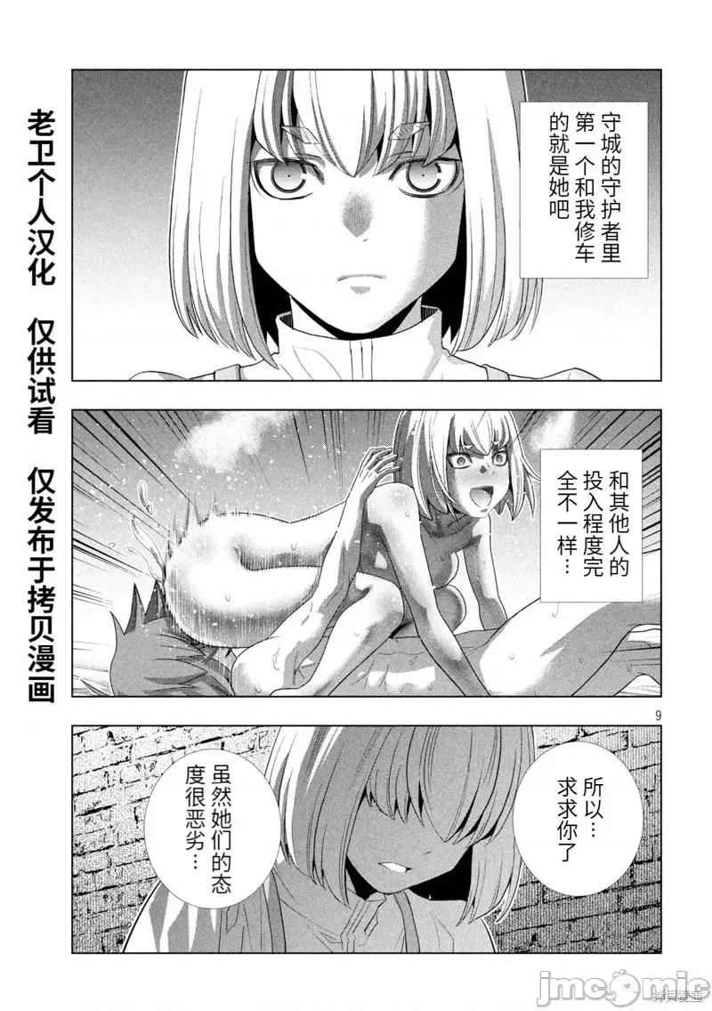 平行天堂 平行天堂第208话.zip 第9页