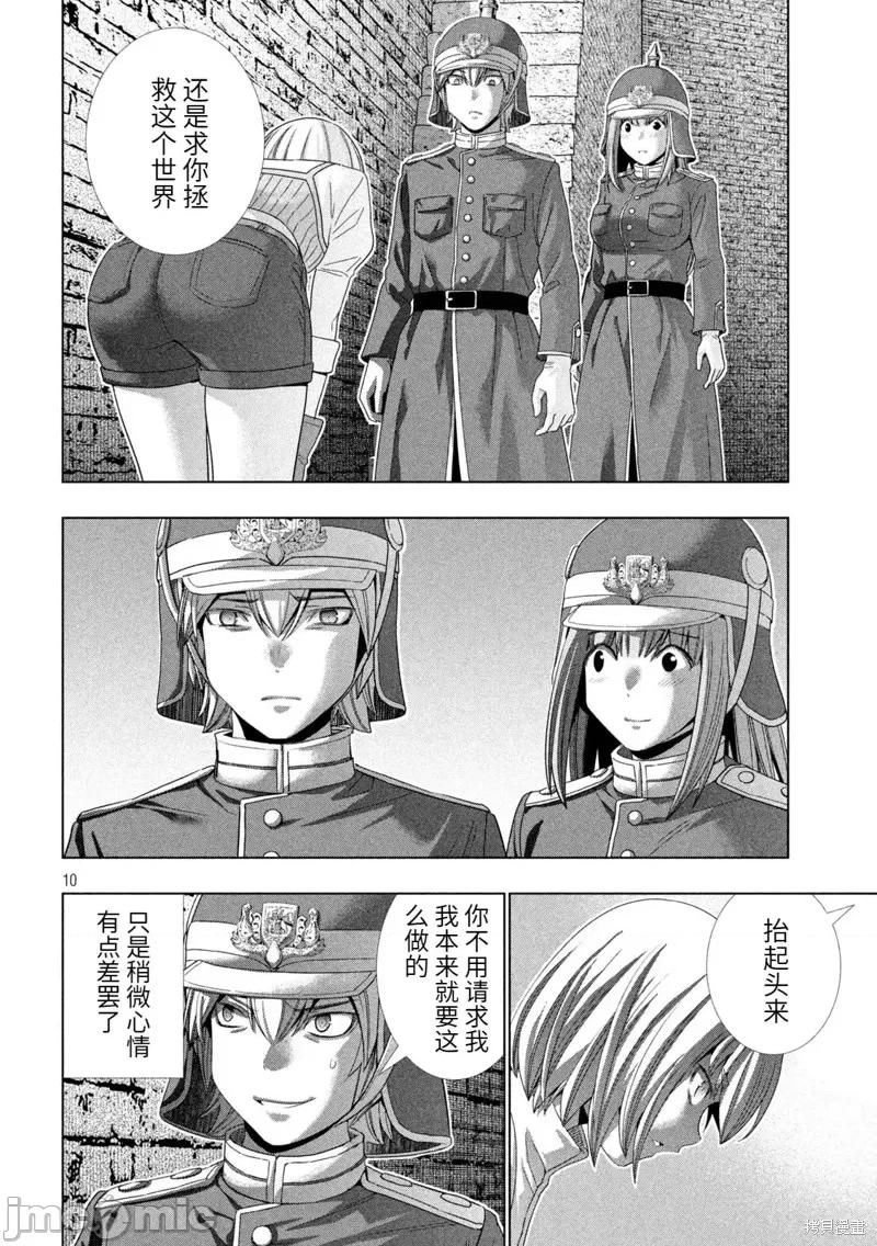 平行天堂 平行天堂第208话.zip 第10页